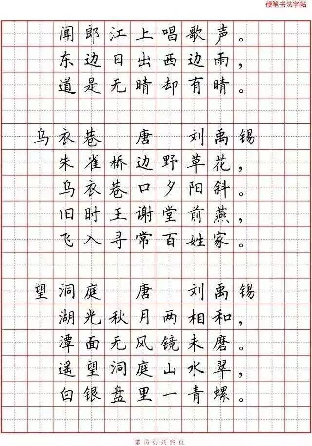【悦思教育】小学生必背古诗词80首(硬笔书法田字格版,可直接打印)