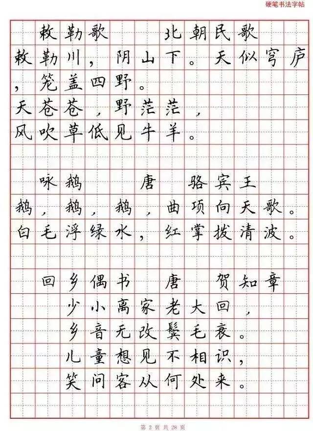 【悦思教育】小学生必背古诗词80首(硬笔书法田字格版