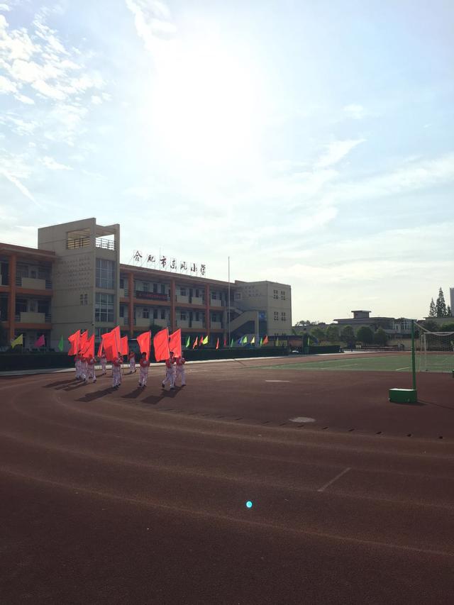 合肥市东风小学隆重举行第二届田径运动会