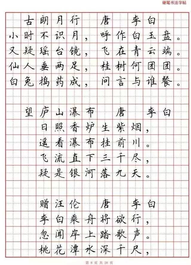 【悦思教育】小学生必背古诗词80首(硬笔书法田字格版