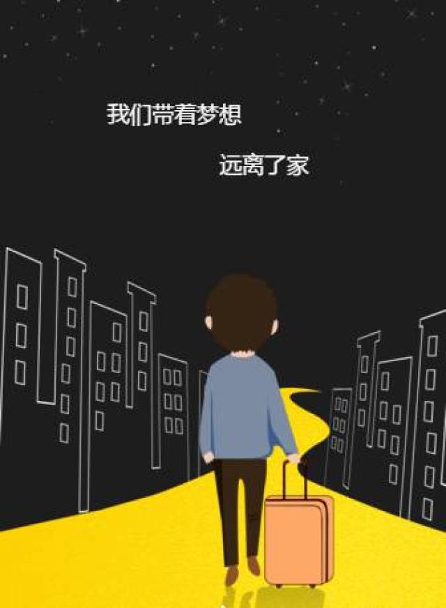 无论离家多远,无论离家多久, 家人都在等待着你, 就让我们收拾好回家