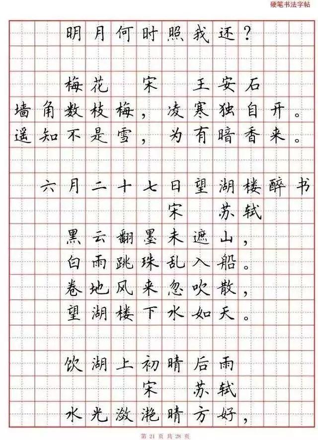 【悦思教育】小学生必背古诗词80首(硬笔书法田字格版