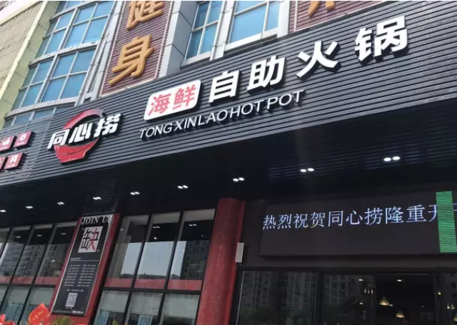 循着香味,他在一家火锅店门前踩住了刹车,看见招牌上的几行大字