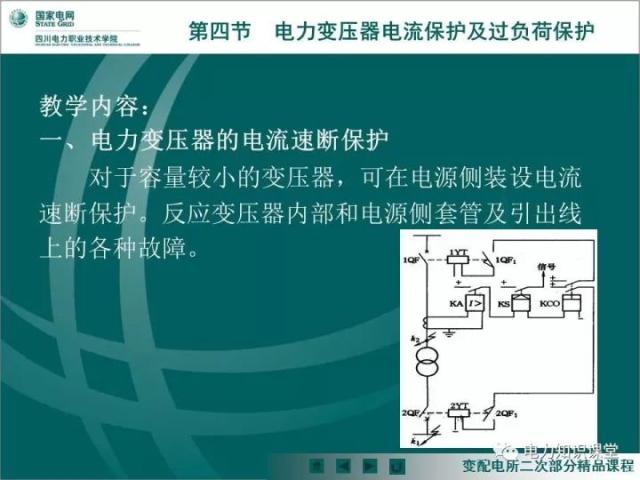 讲解瓦斯继电器与变压器主保护