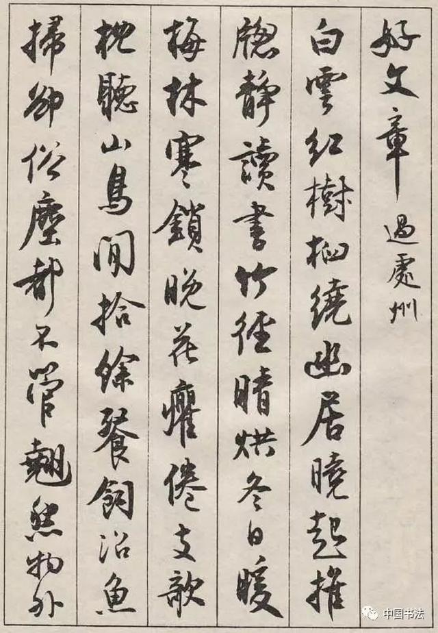 沈尹默书法作品欣赏《澹静庐诗剩》及《景宁杂诗》