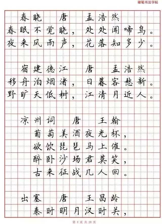 【悦思教育】小学生必背古诗词80首(硬笔书法田字格版