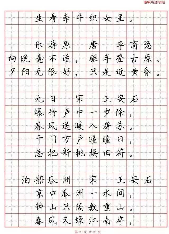 【悦思教育】小学生必背古诗词80首(硬笔书法田字格版