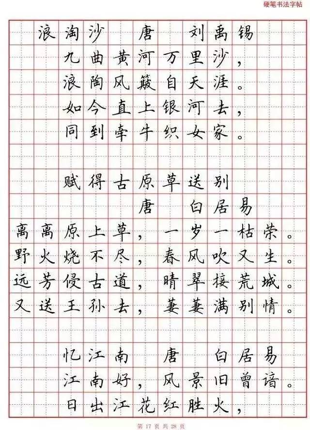 【悦思教育】小学生必背古诗词80首(硬笔书法田字格版