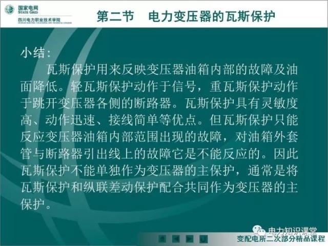 讲解瓦斯继电器与变压器主保护