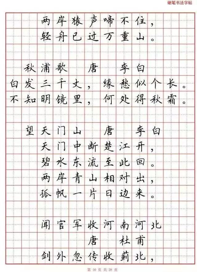 【悦思教育】小学生必背古诗词80首(硬笔书法田字格版,可直接打印)