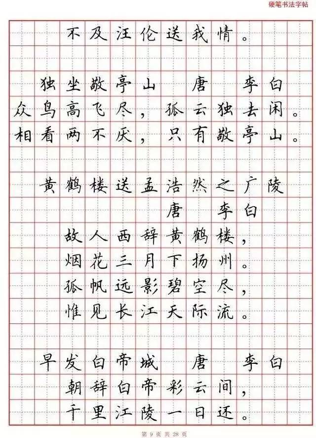 【悦思教育】小学生必背古诗词80首(硬笔书法田字格版