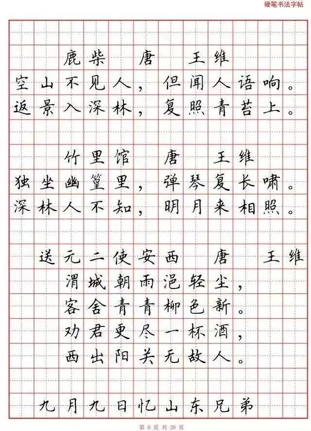 【悦思教育】小学生必背古诗词80首(硬笔书法田字格版