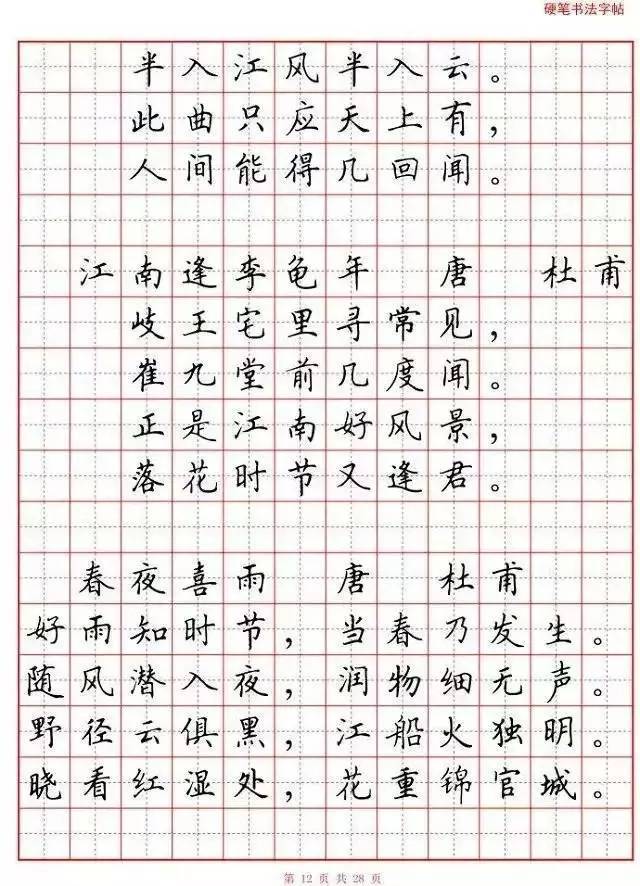 【悦思教育】小学生必背古诗词80首(硬笔书法田字格版