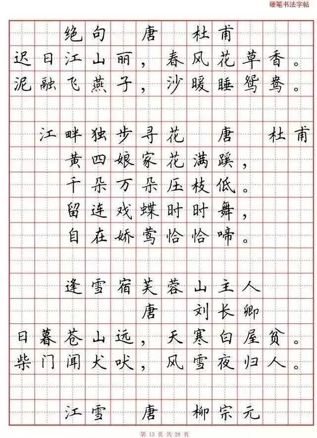 【悦思教育】小学生必背古诗词80首(硬笔书法田字格版,可直接打印)