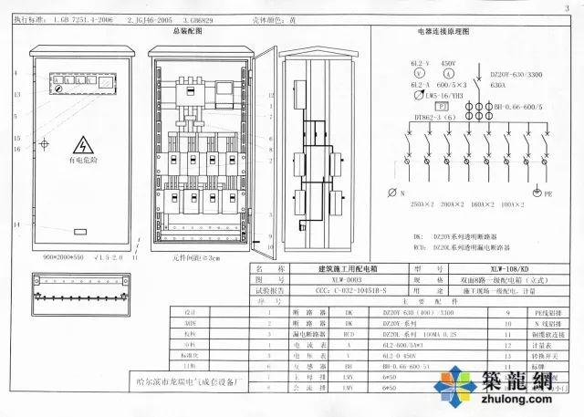 八回路配电柜电气系统图