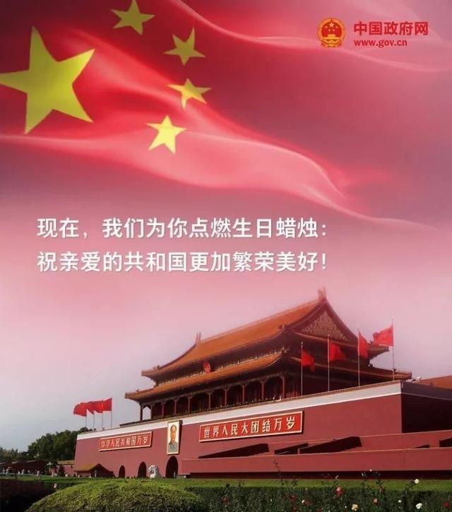 写留言,为祖国献上你的祝福!
