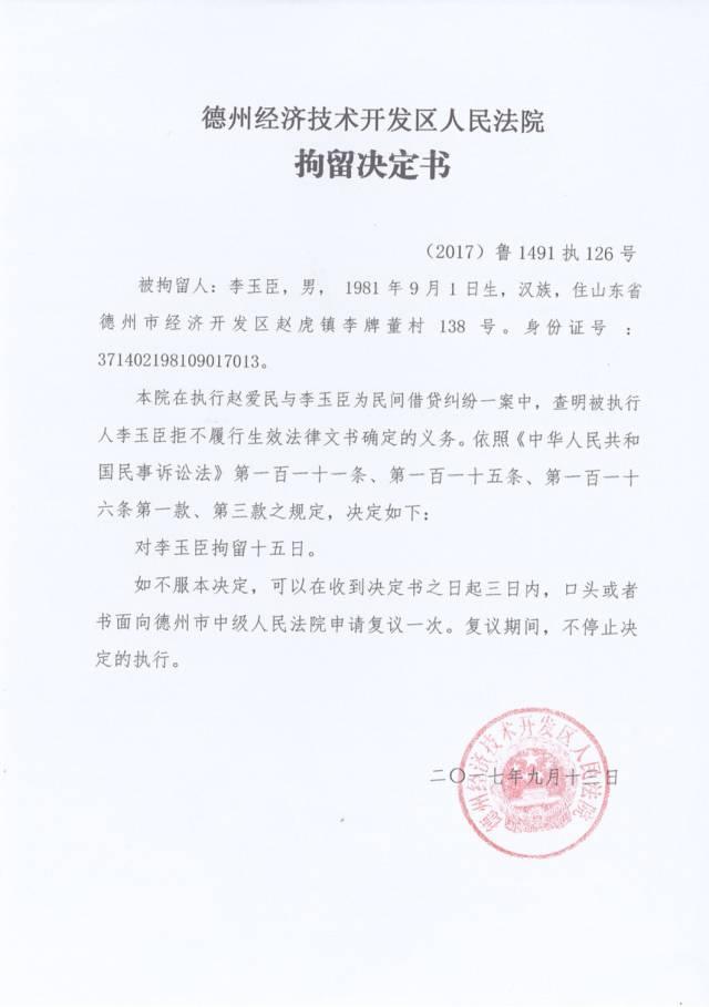 德州经济技术开发区法院首次向社会公布拘留决定书!看看有你认识的吗?