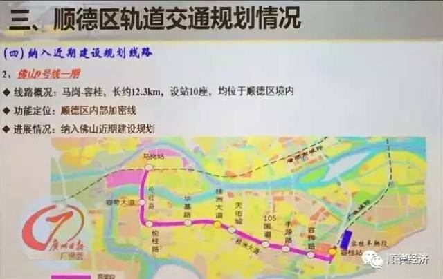 共设置换乘站3座,建成运营后能够实现与广珠城际,肇顺南城际,佛山11