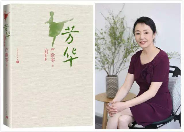 严歌苓:芳华 (原文小说)
