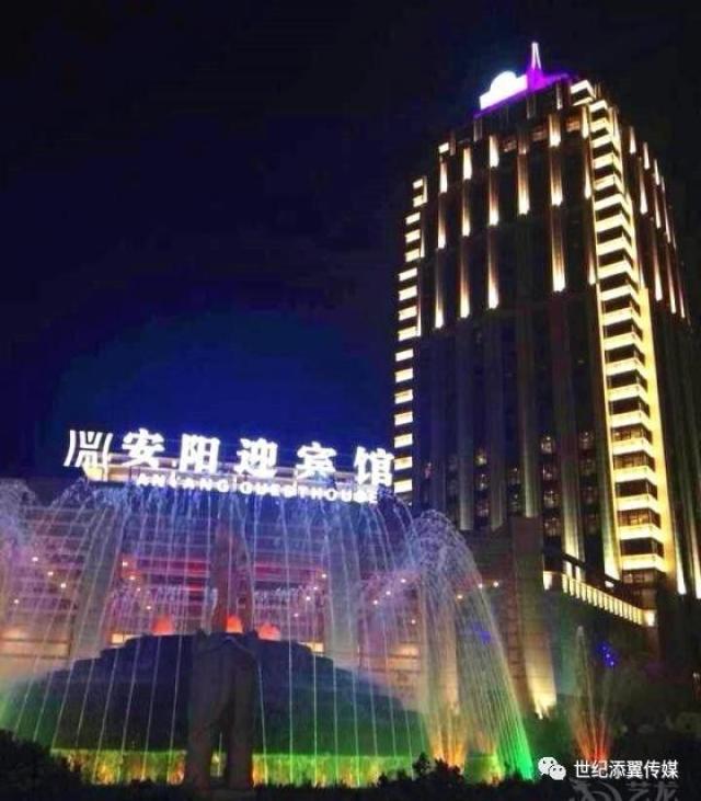 安阳迎宾馆