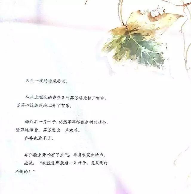 琼西看到最后一片叶子仍然挂在树上,叶子经过凛冽的寒风依然可以存留