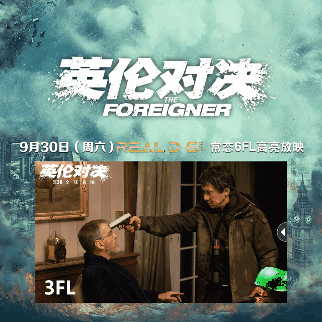 期间(10月1日-10月8日)在江门万达影城观看《英伦对决》的电影票根,附