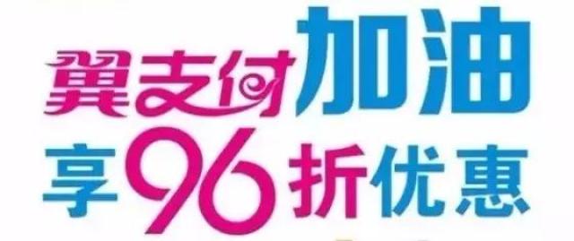 「必看」听说点开的都赚翻了!翼支付10月活动超强攻略