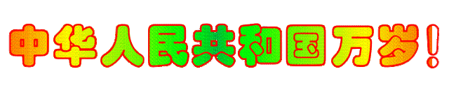 今日国庆● ,最美祝福送上!