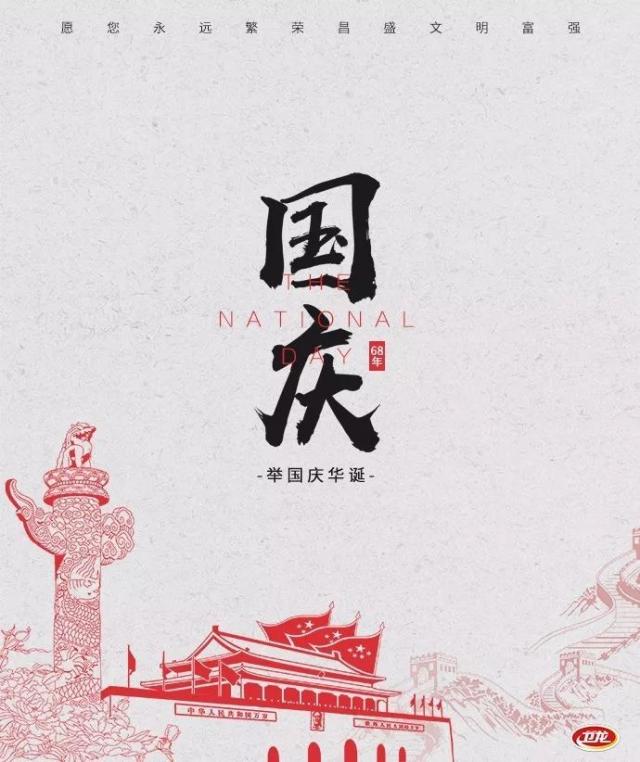 国庆借势文案,杜蕾斯:堵在路上,不如堵在床上(最佳合集)