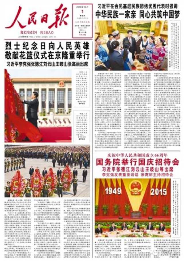 《人民日报》1949-2016年国庆头版汇总,你肯定没见过!