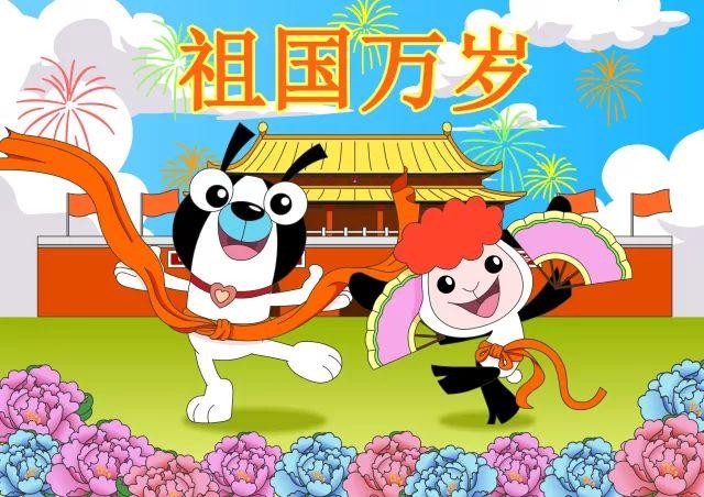 国庆节来啦!