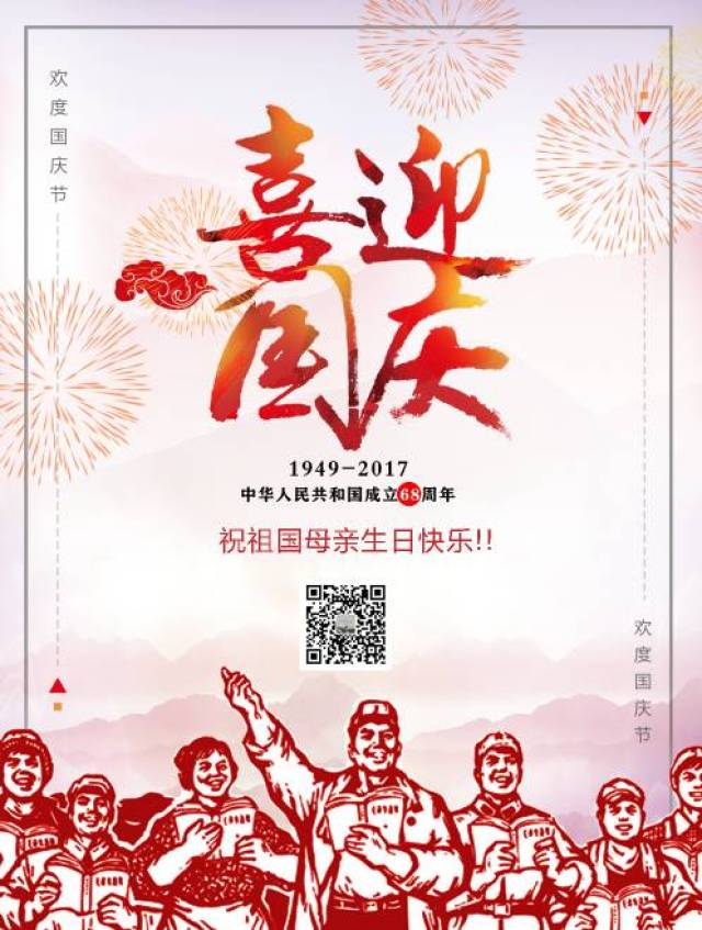 祖国68华诞,海宁市博物馆祝愿祖国生日快乐!