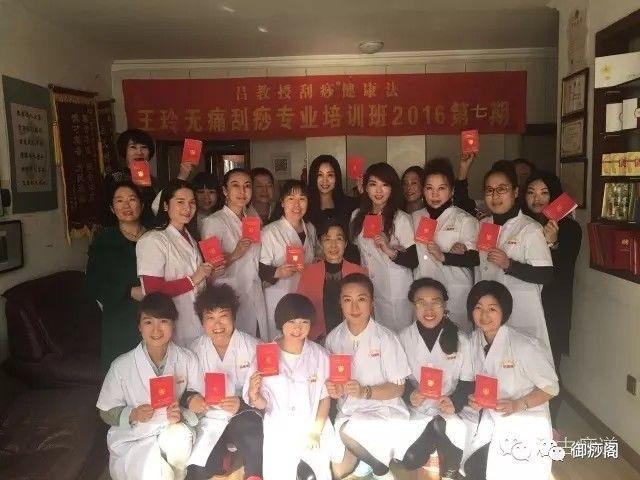 【招生】王玲刮痧亲传班