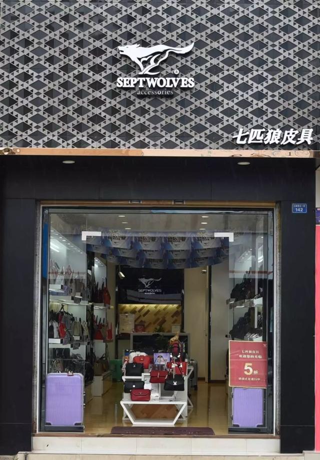 国庆中秋双节,七匹狼皮具店"包"你轻松愉悦!全场买一送一!