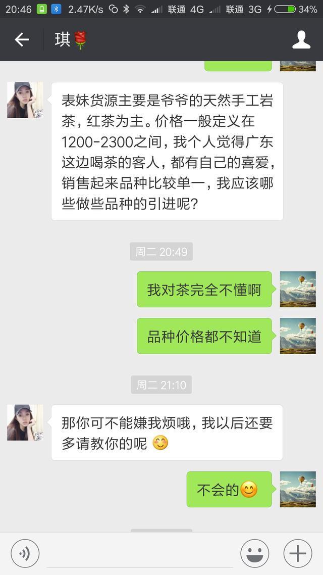 什么套路,给微信上卖茶叶的富二代女孩发红包被退回了