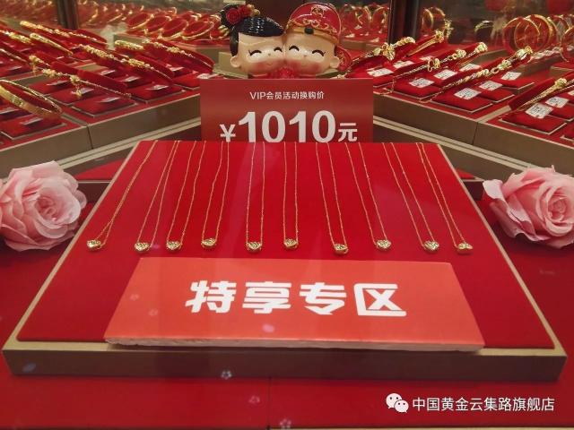 店】庆国庆,迎中秋,vip会员内购惠,3d黄金爱心套链特享换购,珠宝折扣