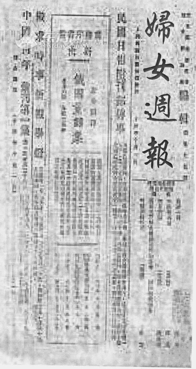 1923年8月向警予主编的《妇女周报》