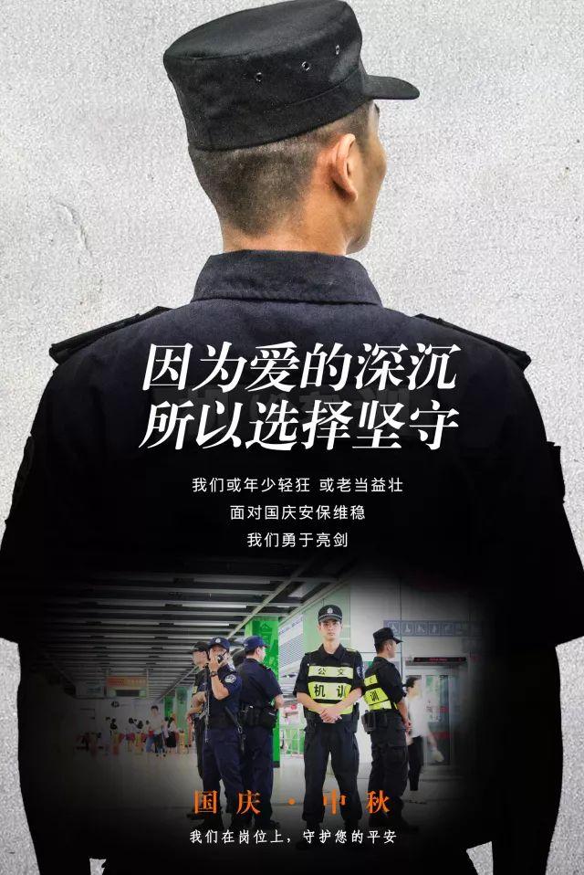 第 2 则 -the first- 地铁警察的背影 总是威武挺拔的 就像一道坚如