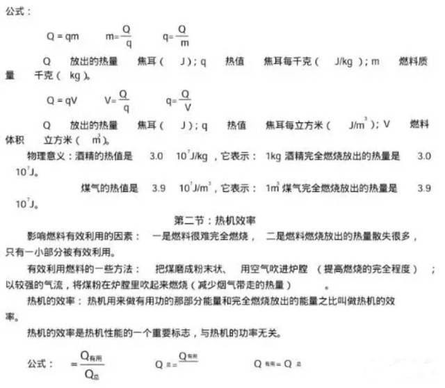 【月考】初三月考物理内能部分最全知识点总结