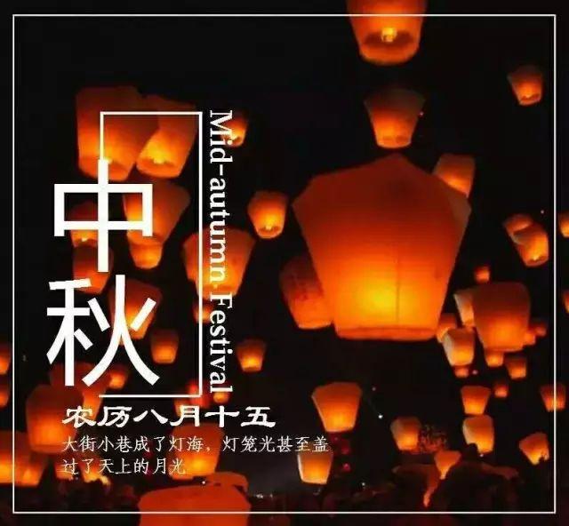 中秋玩花灯,多集中在南方,广东地区将花灯挂于高处,称"树中秋"或"竖