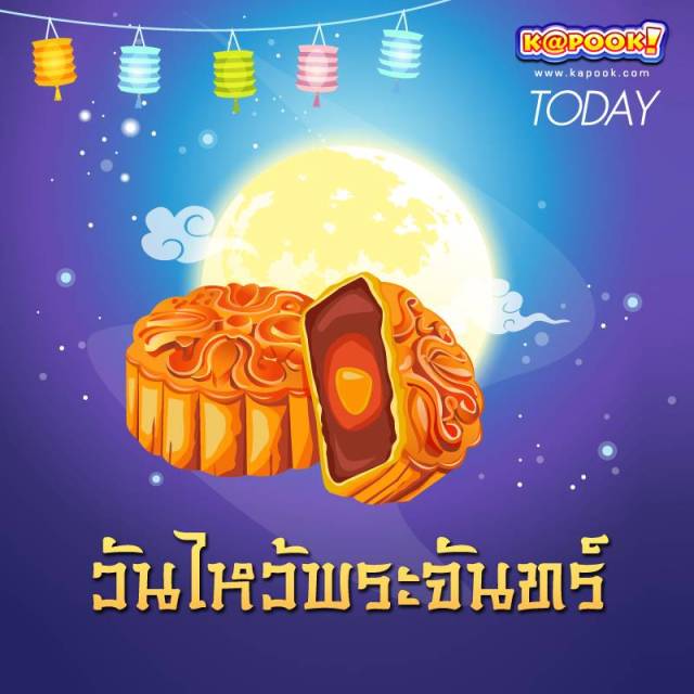 泰国人是怎样庆祝中秋节的
