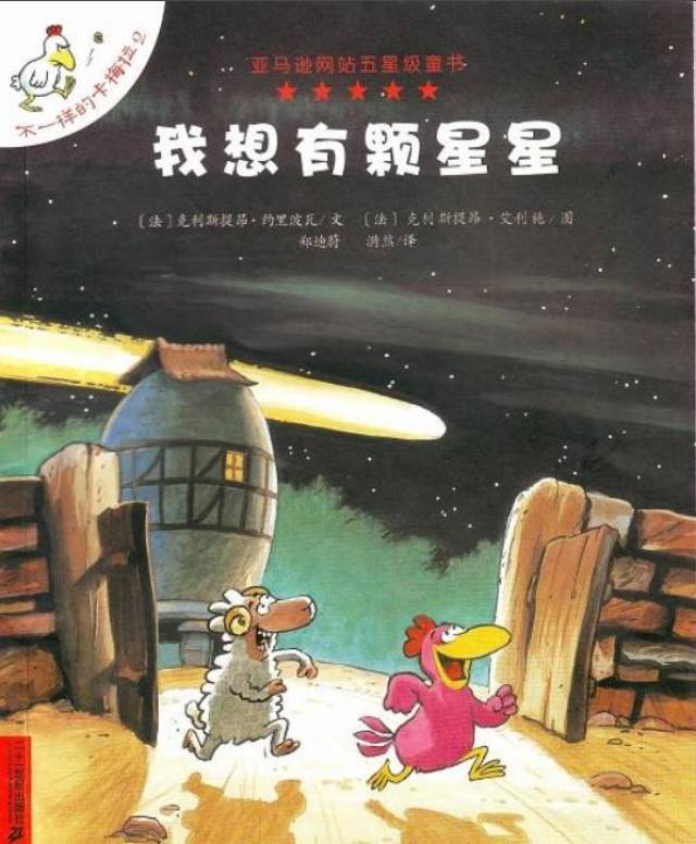 绘本故事《我想有颗星星》