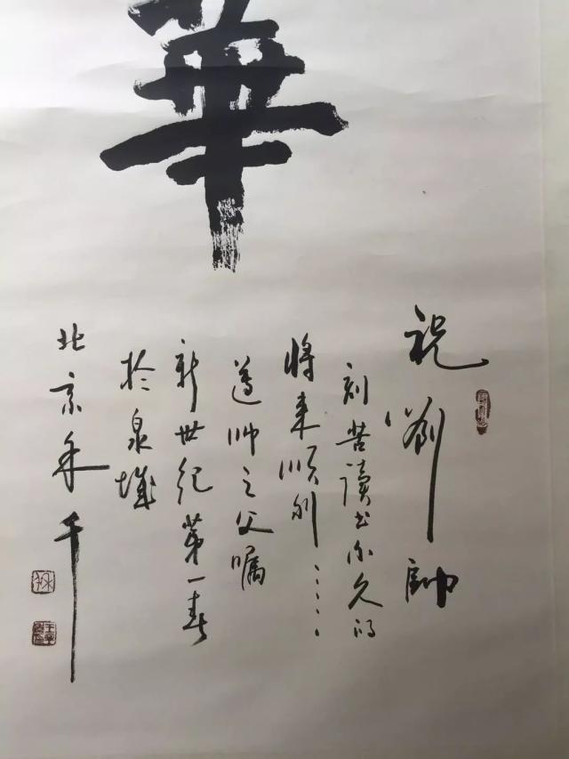 禾千(原名王辛年)简介 禾千先生日前从北京载誉归来,2005年12月16日