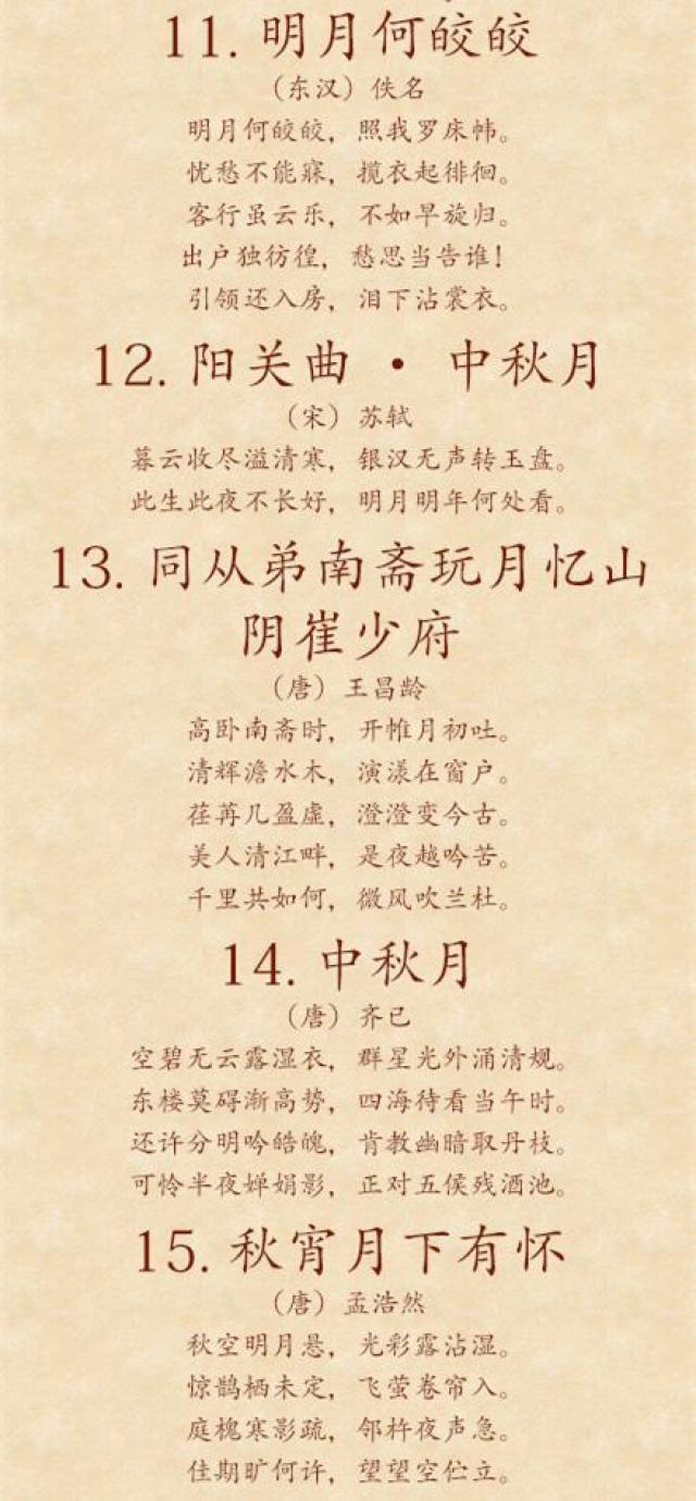 献上古诗名句,祝老师们中秋节快乐