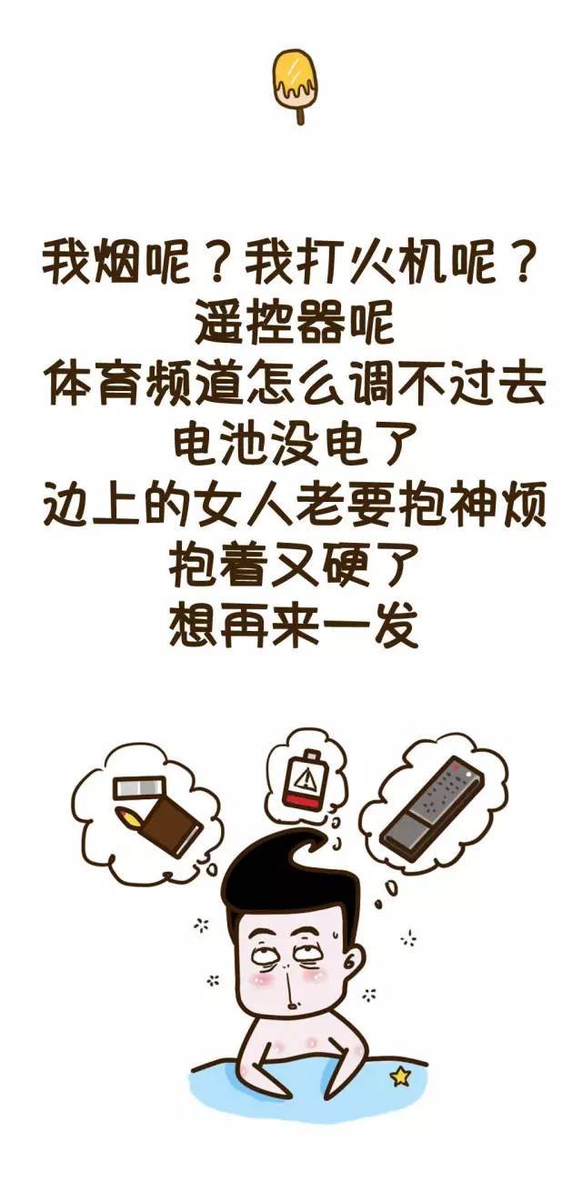 男生啪啪啪之后,都在想些啥?