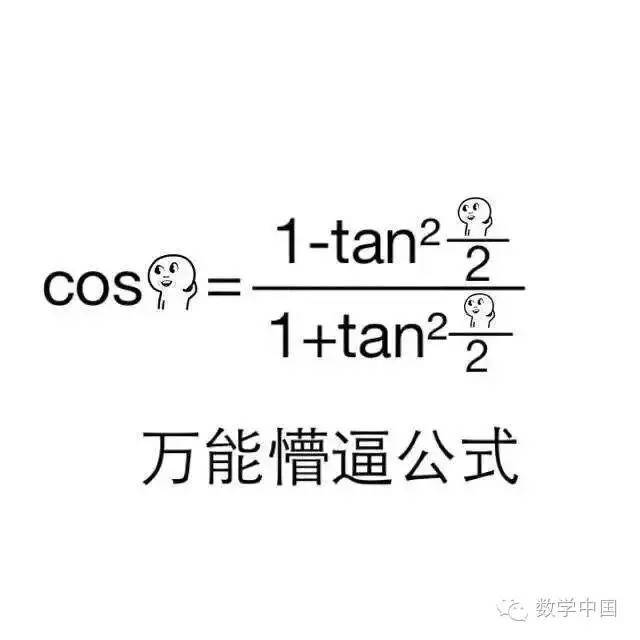 数学和数学的表情包