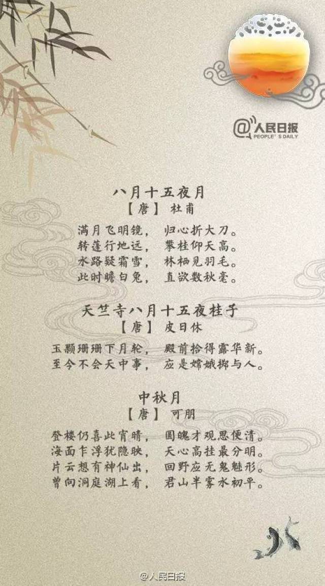 中秋节,又称月夕,秋节,仲秋节,八月节,八月会,追月节,玩月节,拜月节