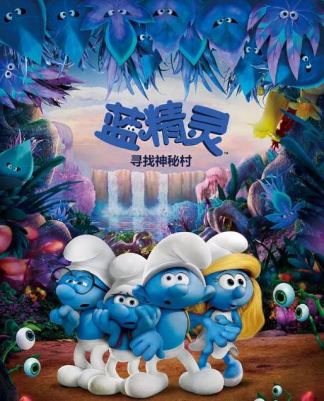 第一场:《蓝精灵:寻找神秘村》