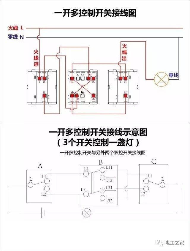 十一, 一开多控开关接线图