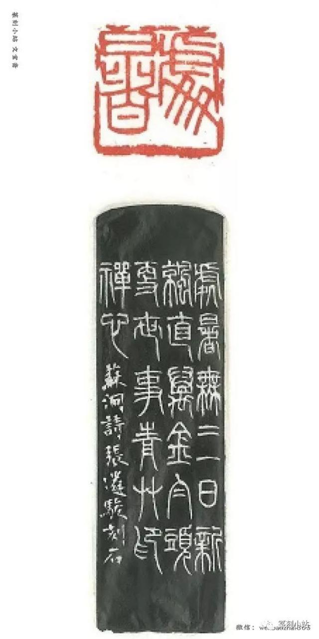 张遴骏篆刻,二十四节气篆刻欣赏,附高清边款拓印